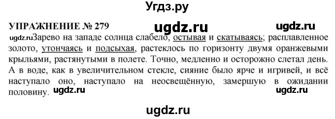 ГДЗ (Решебник №1 к учебнику 2019) по русскому языку 10 класс Н.Г. Гольцова / учебник 2019. упражнение / 279