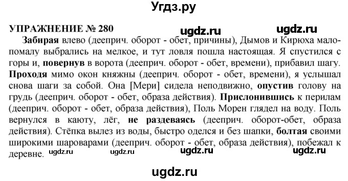 ГДЗ (Решебник №1 к учебнику 2019) по русскому языку 10 класс Н.Г. Гольцова / учебник 2019. упражнение / 280