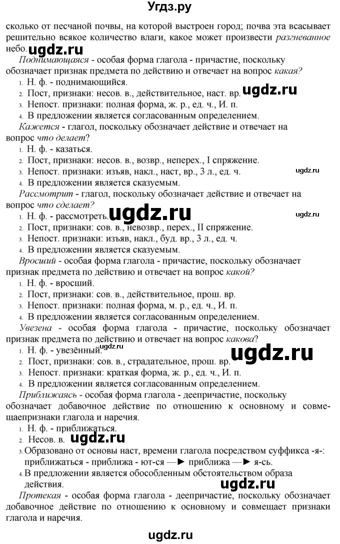 ГДЗ (Решебник №1 к учебнику 2019) по русскому языку 10 класс Н.Г. Гольцова / учебник 2019. упражнение / 281(продолжение 2)