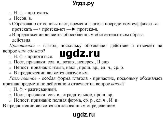 ГДЗ (Решебник №1 к учебнику 2019) по русскому языку 10 класс Н.Г. Гольцова / учебник 2019. упражнение / 281(продолжение 3)