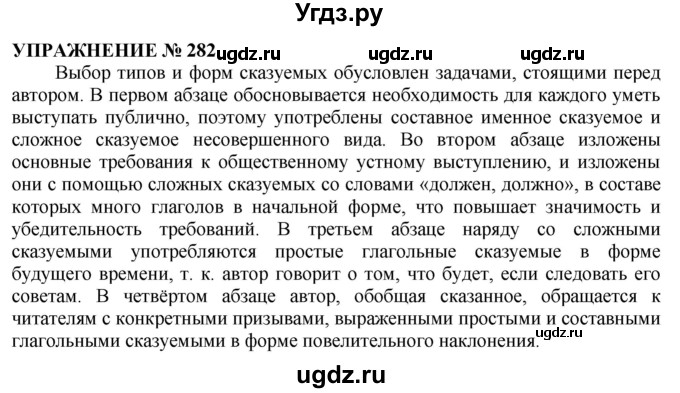 ГДЗ (Решебник №1 к учебнику 2019) по русскому языку 10 класс Н.Г. Гольцова / учебник 2019. упражнение / 282