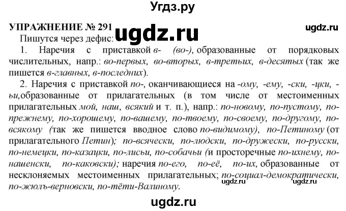 ГДЗ (Решебник №1 к учебнику 2019) по русскому языку 10 класс Н.Г. Гольцова / учебник 2019. упражнение / 291