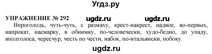 ГДЗ (Решебник №1 к учебнику 2019) по русскому языку 10 класс Н.Г. Гольцова / учебник 2019. упражнение / 292