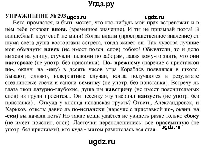 ГДЗ (Решебник №1 к учебнику 2019) по русскому языку 10 класс Н.Г. Гольцова / учебник 2019. упражнение / 293