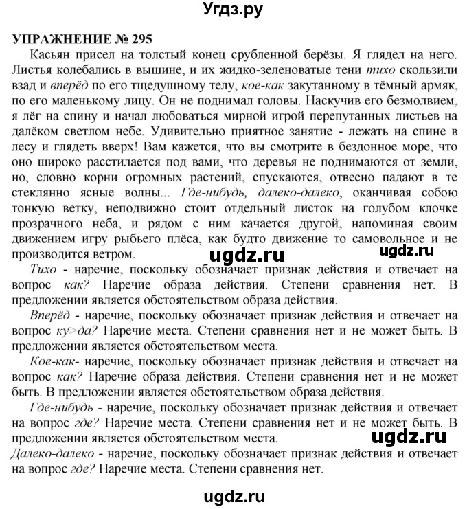 ГДЗ (Решебник №1 к учебнику 2019) по русскому языку 10 класс Н.Г. Гольцова / учебник 2019. упражнение / 295