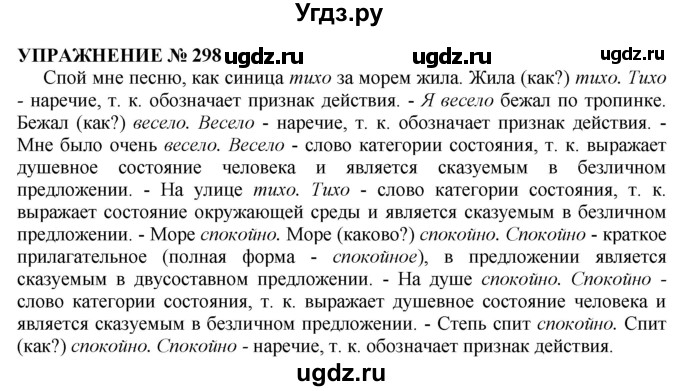 ГДЗ (Решебник №1 к учебнику 2019) по русскому языку 10 класс Н.Г. Гольцова / учебник 2019. упражнение / 298