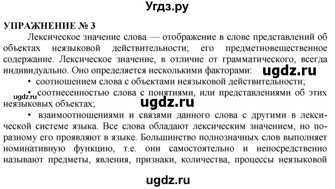 ГДЗ (Решебник №1 к учебнику 2019) по русскому языку 10 класс Н.Г. Гольцова / учебник 2019. упражнение / 3