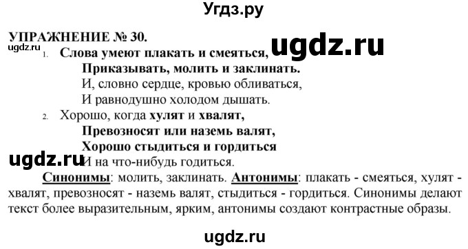 ГДЗ (Решебник №1 к учебнику 2019) по русскому языку 10 класс Н.Г. Гольцова / учебник 2019. упражнение / 30