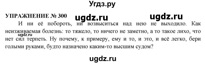 ГДЗ (Решебник №1 к учебнику 2019) по русскому языку 10 класс Н.Г. Гольцова / учебник 2019. упражнение / 300