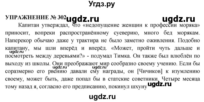 ГДЗ (Решебник №1 к учебнику 2019) по русскому языку 10 класс Н.Г. Гольцова / учебник 2019. упражнение / 302