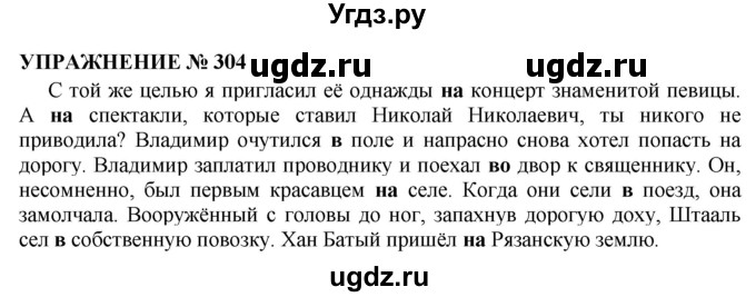 ГДЗ (Решебник №1 к учебнику 2019) по русскому языку 10 класс Н.Г. Гольцова / учебник 2019. упражнение / 304