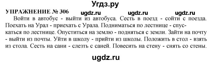 ГДЗ (Решебник №1 к учебнику 2019) по русскому языку 10 класс Н.Г. Гольцова / учебник 2019. упражнение / 306