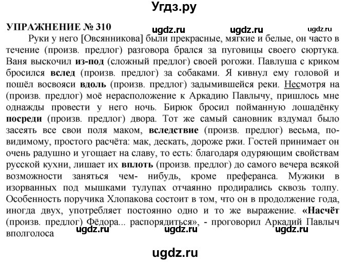 ГДЗ (Решебник №1 к учебнику 2019) по русскому языку 10 класс Н.Г. Гольцова / учебник 2019. упражнение / 310