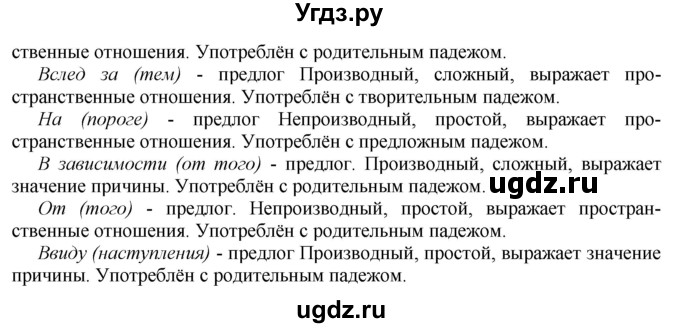 ГДЗ (Решебник №1 к учебнику 2019) по русскому языку 10 класс Н.Г. Гольцова / учебник 2019. упражнение / 311(продолжение 2)