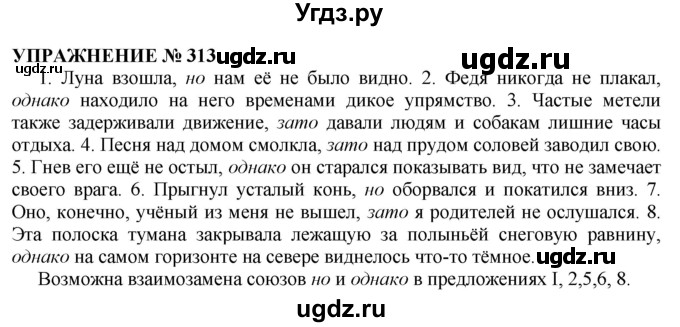 ГДЗ (Решебник №1 к учебнику 2019) по русскому языку 10 класс Н.Г. Гольцова / учебник 2019. упражнение / 313