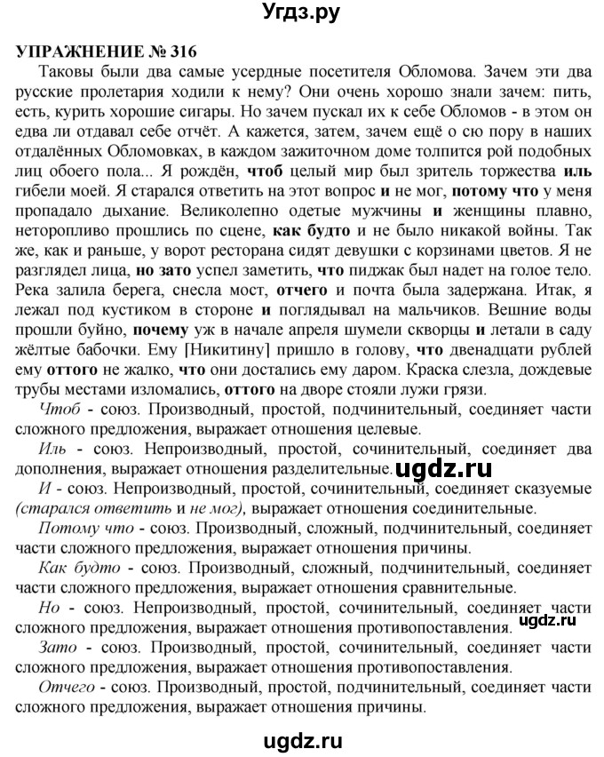 ГДЗ (Решебник №1 к учебнику 2019) по русскому языку 10 класс Н.Г. Гольцова / учебник 2019. упражнение / 316