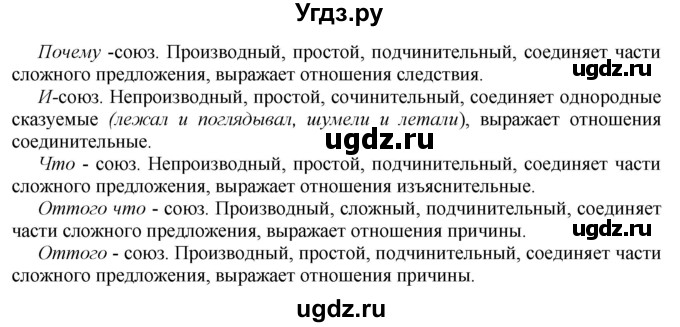 ГДЗ (Решебник №1 к учебнику 2019) по русскому языку 10 класс Н.Г. Гольцова / учебник 2019. упражнение / 316(продолжение 2)