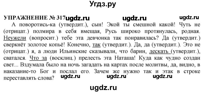 ГДЗ (Решебник №1 к учебнику 2019) по русскому языку 10 класс Н.Г. Гольцова / учебник 2019. упражнение / 317