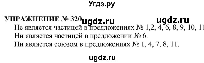 ГДЗ (Решебник №1 к учебнику 2019) по русскому языку 10 класс Н.Г. Гольцова / учебник 2019. упражнение / 320