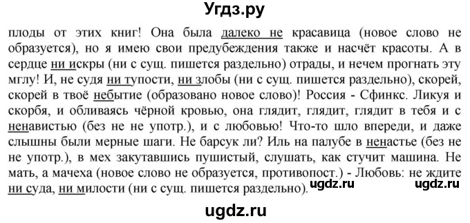 ГДЗ (Решебник №1 к учебнику 2019) по русскому языку 10 класс Н.Г. Гольцова / учебник 2019. упражнение / 323(продолжение 2)