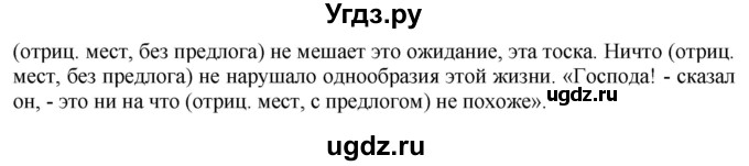 ГДЗ (Решебник №1 к учебнику 2019) по русскому языку 10 класс Н.Г. Гольцова / учебник 2019. упражнение / 325(продолжение 2)