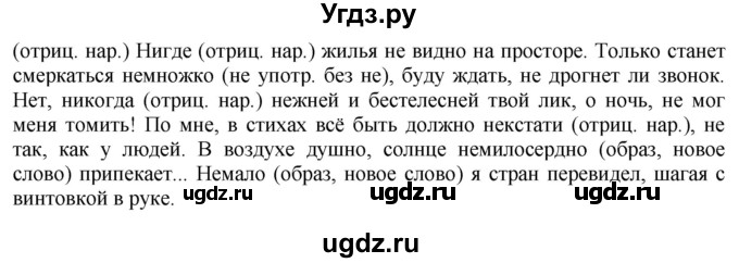 ГДЗ (Решебник №1 к учебнику 2019) по русскому языку 10 класс Н.Г. Гольцова / учебник 2019. упражнение / 328(продолжение 2)