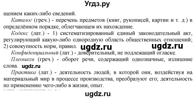 ГДЗ (Решебник №1 к учебнику 2019) по русскому языку 10 класс Н.Г. Гольцова / учебник 2019. упражнение / 33(продолжение 2)