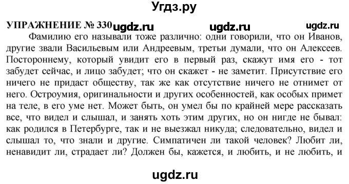 ГДЗ (Решебник №1 к учебнику 2019) по русскому языку 10 класс Н.Г. Гольцова / учебник 2019. упражнение / 330