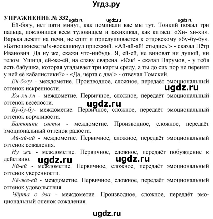 ГДЗ (Решебник №1 к учебнику 2019) по русскому языку 10 класс Н.Г. Гольцова / учебник 2019. упражнение / 332