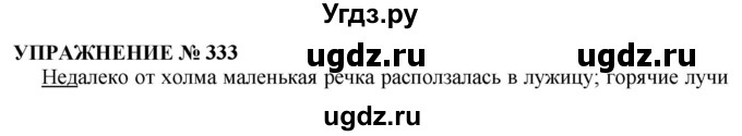 ГДЗ (Решебник №1 к учебнику 2019) по русскому языку 10 класс Н.Г. Гольцова / учебник 2019. упражнение / 333