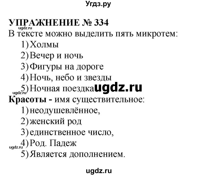 ГДЗ (Решебник №1 к учебнику 2019) по русскому языку 10 класс Н.Г. Гольцова / учебник 2019. упражнение / 334