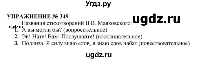 ГДЗ (Решебник №1 к учебнику 2019) по русскому языку 10 класс Н.Г. Гольцова / учебник 2019. упражнение / 349