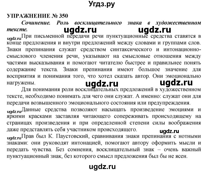 ГДЗ (Решебник №1 к учебнику 2019) по русскому языку 10 класс Н.Г. Гольцова / учебник 2019. упражнение / 350