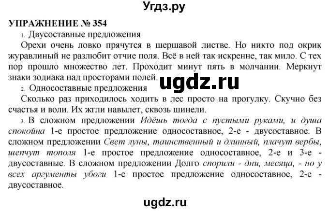 ГДЗ (Решебник №1 к учебнику 2019) по русскому языку 10 класс Н.Г. Гольцова / учебник 2019. упражнение / 354