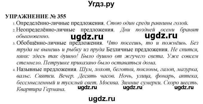 ГДЗ (Решебник №1 к учебнику 2019) по русскому языку 10 класс Н.Г. Гольцова / учебник 2019. упражнение / 355