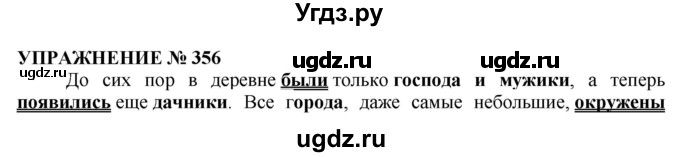 ГДЗ (Решебник №1 к учебнику 2019) по русскому языку 10 класс Н.Г. Гольцова / учебник 2019. упражнение / 356