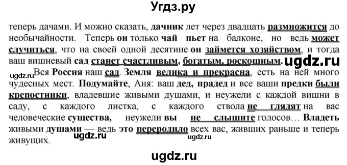 ГДЗ (Решебник №1 к учебнику 2019) по русскому языку 10 класс Н.Г. Гольцова / учебник 2019. упражнение / 356(продолжение 2)