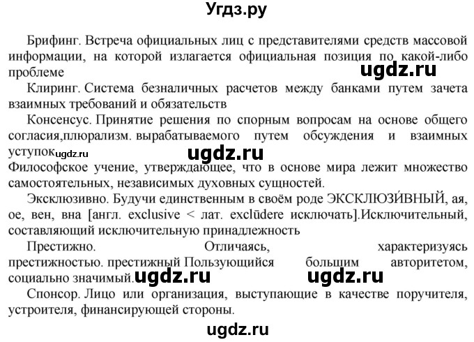 ГДЗ (Решебник №1 к учебнику 2019) по русскому языку 10 класс Н.Г. Гольцова / учебник 2019. упражнение / 36(продолжение 2)