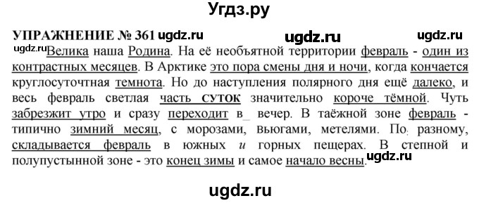 ГДЗ (Решебник №1 к учебнику 2019) по русскому языку 10 класс Н.Г. Гольцова / учебник 2019. упражнение / 361