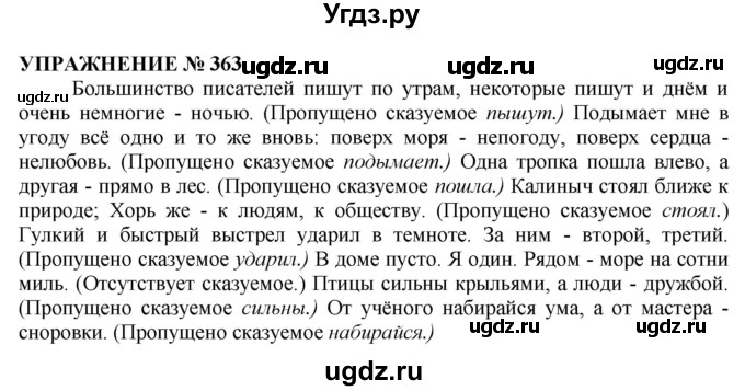 ГДЗ (Решебник №1 к учебнику 2019) по русскому языку 10 класс Н.Г. Гольцова / учебник 2019. упражнение / 363