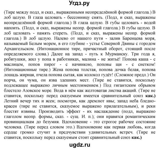 ГДЗ (Решебник №1 к учебнику 2019) по русскому языку 10 класс Н.Г. Гольцова / учебник 2019. упражнение / 368(продолжение 2)