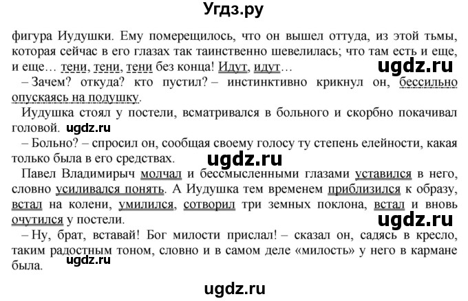 ГДЗ (Решебник №1 к учебнику 2019) по русскому языку 10 класс Н.Г. Гольцова / учебник 2019. упражнение / 372(продолжение 2)