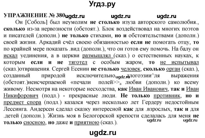 ГДЗ (Решебник №1 к учебнику 2019) по русскому языку 10 класс Н.Г. Гольцова / учебник 2019. упражнение / 380