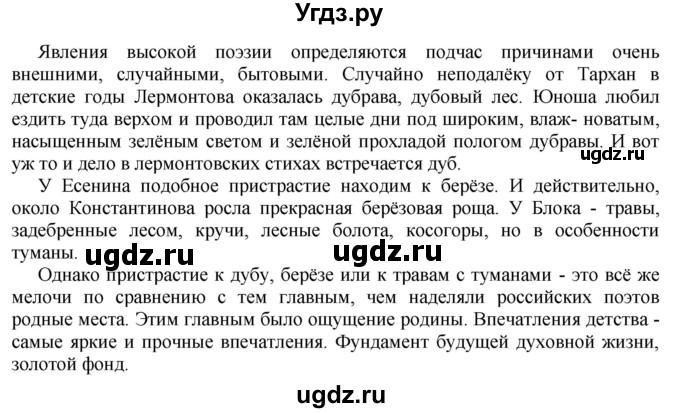 ГДЗ (Решебник №1 к учебнику 2019) по русскому языку 10 класс Н.Г. Гольцова / учебник 2019. упражнение / 381(продолжение 2)