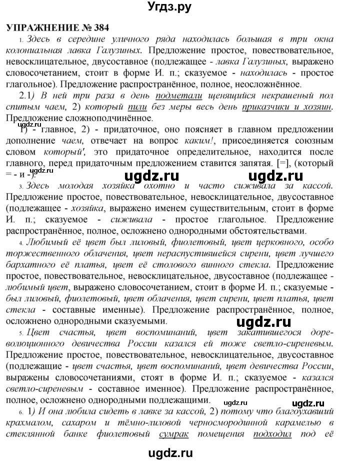 ГДЗ (Решебник №1 к учебнику 2019) по русскому языку 10 класс Н.Г. Гольцова / учебник 2019. упражнение / 384