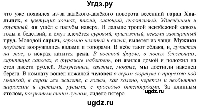 ГДЗ (Решебник №1 к учебнику 2019) по русскому языку 10 класс Н.Г. Гольцова / учебник 2019. упражнение / 389(продолжение 2)