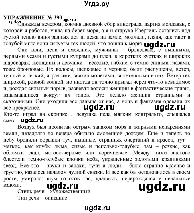 ГДЗ (Решебник №1 к учебнику 2019) по русскому языку 10 класс Н.Г. Гольцова / учебник 2019. упражнение / 390