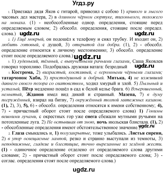 ГДЗ (Решебник №1 к учебнику 2019) по русскому языку 10 класс Н.Г. Гольцова / учебник 2019. упражнение / 391(продолжение 2)