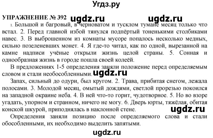 ГДЗ (Решебник №1 к учебнику 2019) по русскому языку 10 класс Н.Г. Гольцова / учебник 2019. упражнение / 392