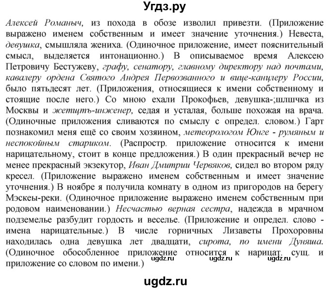 ГДЗ (Решебник №1 к учебнику 2019) по русскому языку 10 класс Н.Г. Гольцова / учебник 2019. упражнение / 394(продолжение 2)